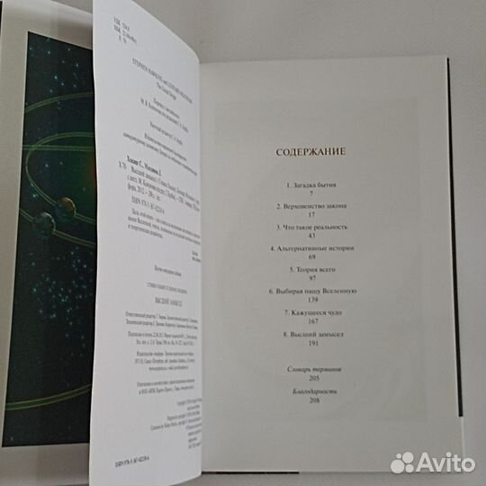 Книга Стивен Хокинг Высший замысел