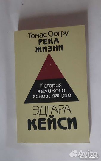 Томас Сюгру Река жизни