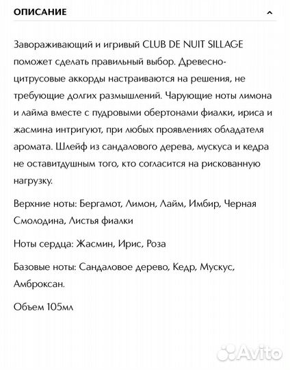 Парфюм club DE nuit sillage
