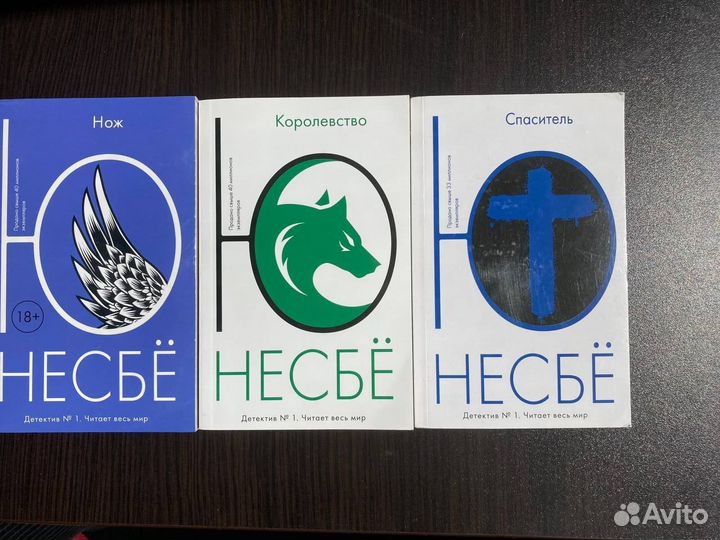 Серия книг о Харри Холе, Ю.Несбё, детектив