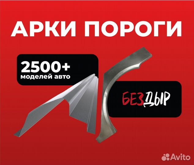 Пороги и арки Mitsubishi Lancer 10 Тутаев