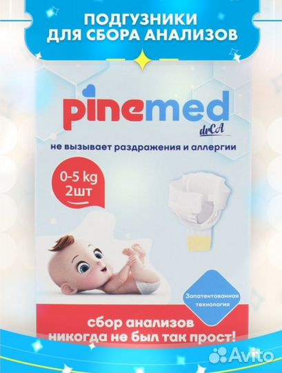 Подгузник для сбора анализов