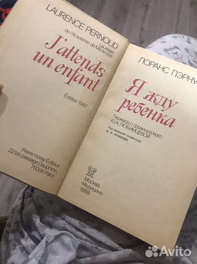 Лоранс Пэрну - Я жду ребенка