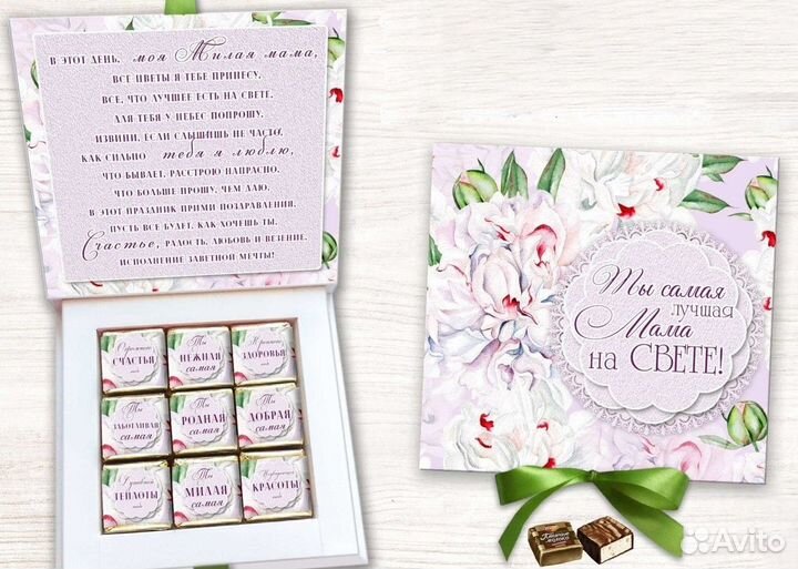 Подарок маме