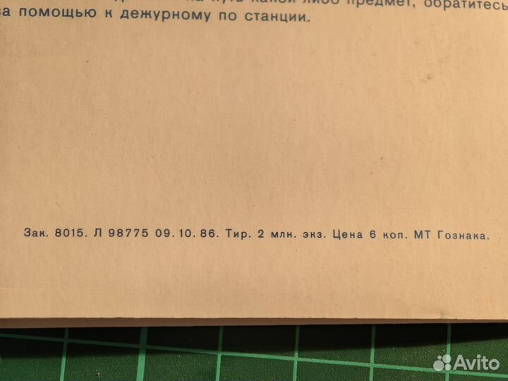 Схема московского метро, ретро, СССР, 1986