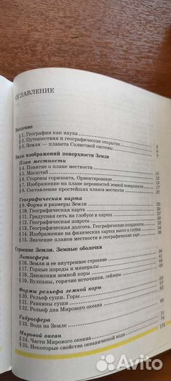 Учебник географии 6 класс Герасимова