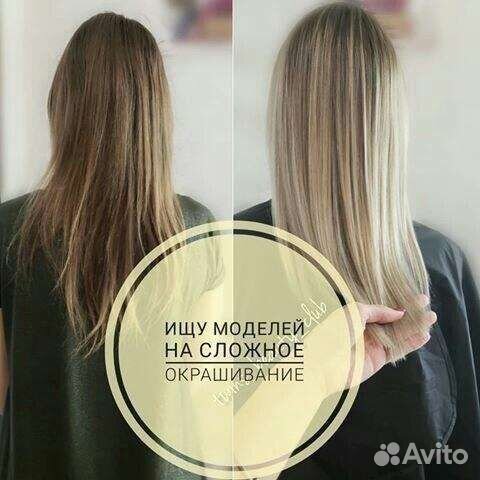 Модель на сложное окрашивание