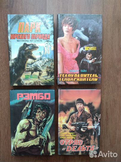 Бг Парк Юрск.пер,Телохранитель,Рэмбо3,Отряд Дельта