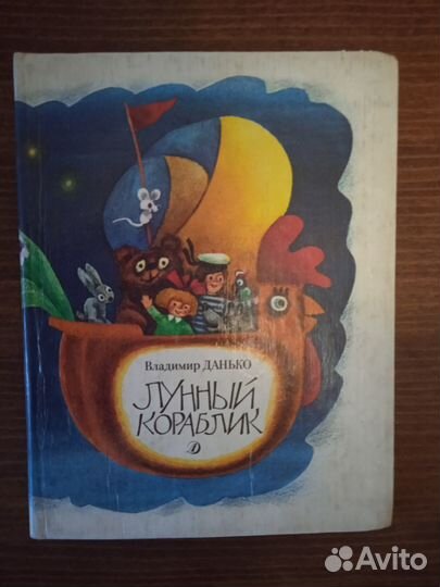 Лунный кораблик