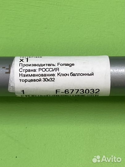 Ключ балонный двусторонний торцевой 30x32x400 мм F