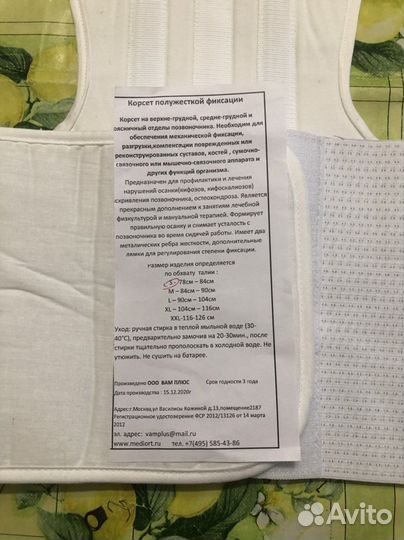 Корсет ортопедический полужёсткой фиксации