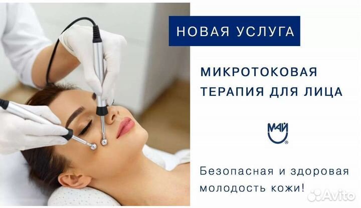 LPG- массаж. Кавитация, RF - лифтинг. Микротоки