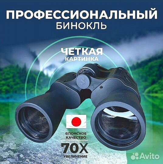 Бинокль 70х70. Сильный