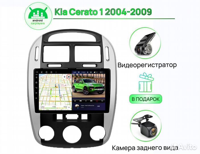 Андроид Магнитола 3/32GB qled Kia Cerato 1 2004-20