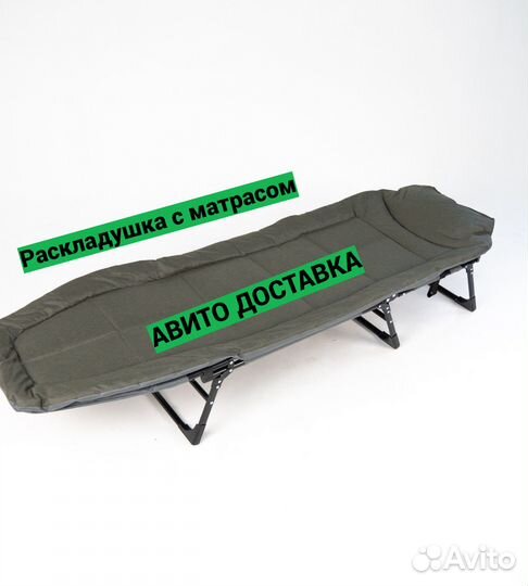 Раскладушка для кемпинга с матрасом