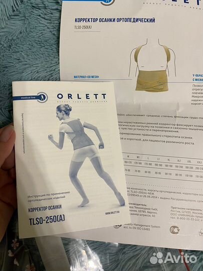Корсет ортопедический orlett