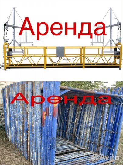 Леса строительные