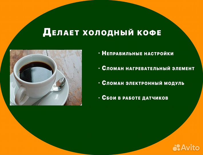 Ремонт кофемашин