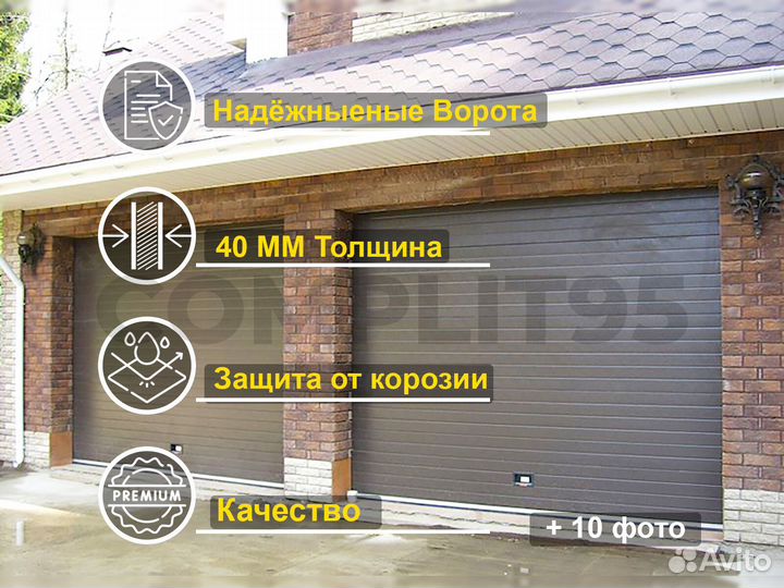 Ворота Гаражные