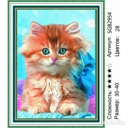 Алмазная мозаика 30x40 Рыженький котёнок с голубым