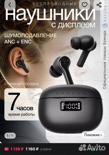 Беспроводные наушники Haylou новые