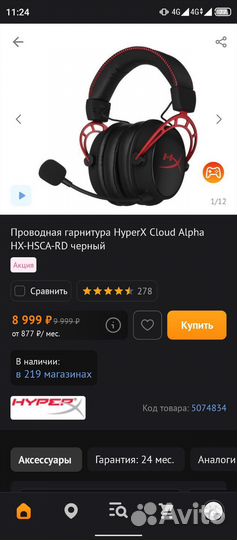 Игровые наушники hyperx cloud alpha