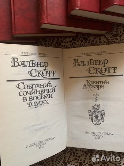 Вальтер Скотт собрание сочинений в 8 томах