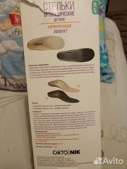Ортопедические стельки