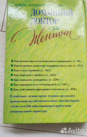 Домашний доктор для женщин Ридерз Дайджест