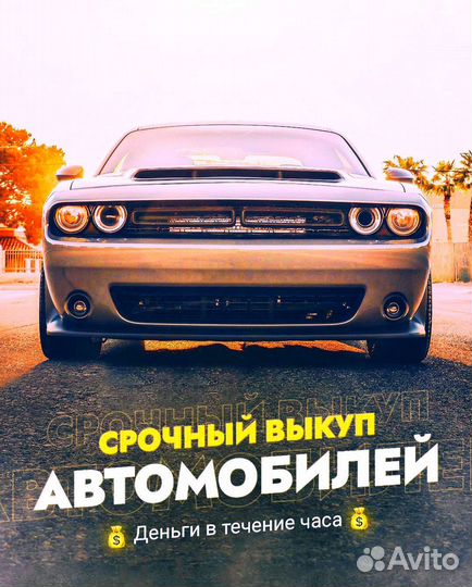 Выкуп автомобилей в Орле