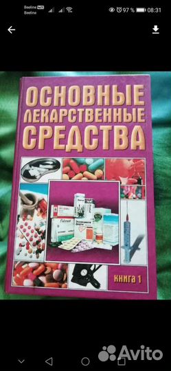Справочник лекарственных средств 2тома
