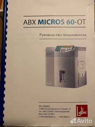 Гематологический анализатор ABX Micros 60