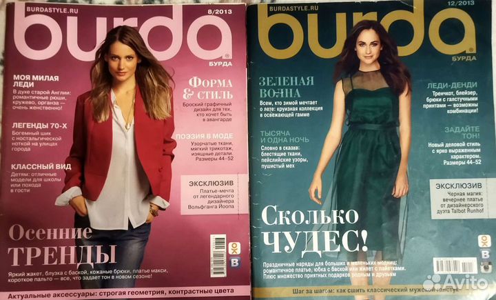 Журналы Burda 2013