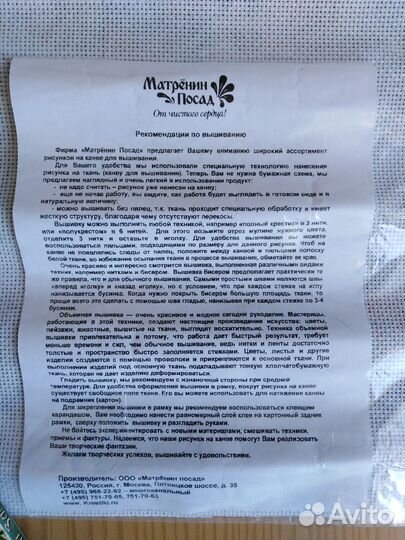 Канва с рисунком для вышивания