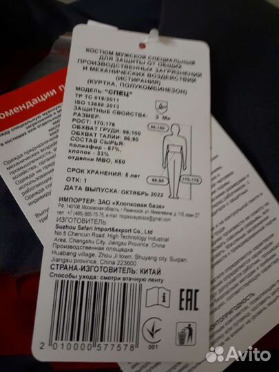 Костюм рабочий летний спецодежда
