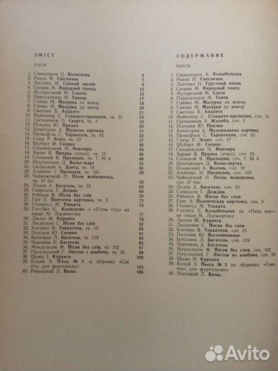 Ноты для фортепиано