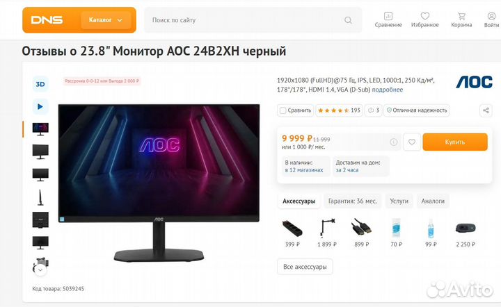 Монитор AOC 24B2XH Black 75Hz 1920x1080 IPS