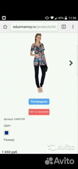 Вещи для беременной 42-46