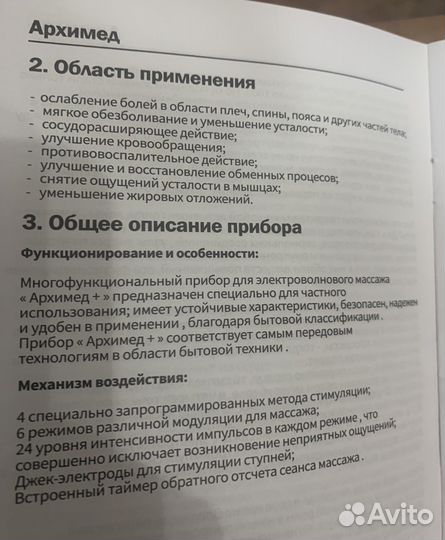 Миостимуляция