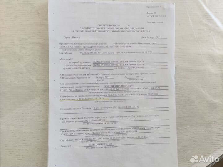 Газовое оборудование на газель, метан