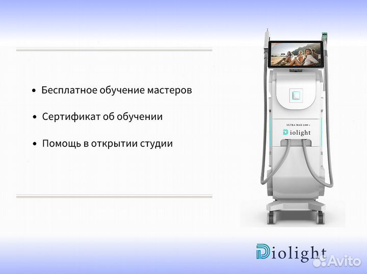 Аппарат для лазерной эпиляции DioLight Ultra Max