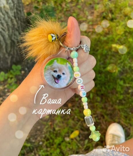 Брелок с вашим изображением