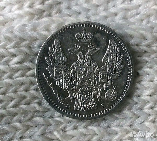 5 копеек 1848г и 10, 15 коп