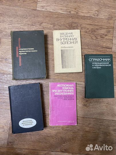 Медицинские книги СССР