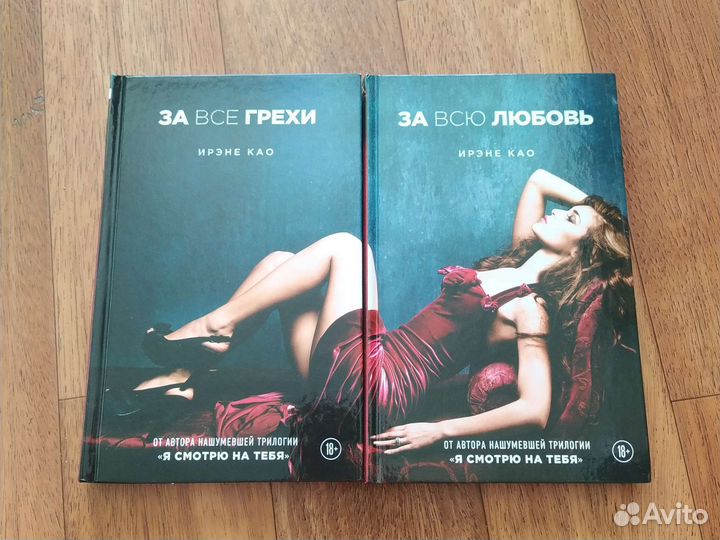 Ирэне Као, Ф.Саган, Рэйнор Винн, Сара Джио