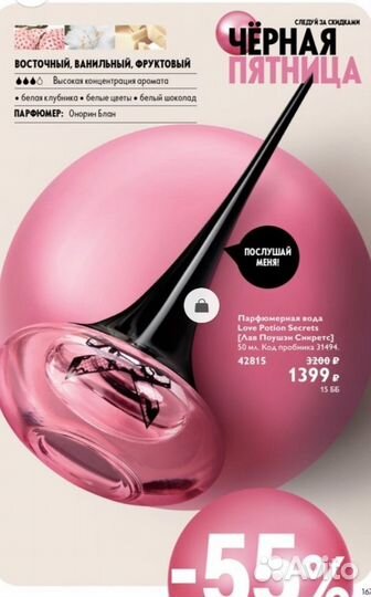 Парфюмерная вода от Орифлэйм