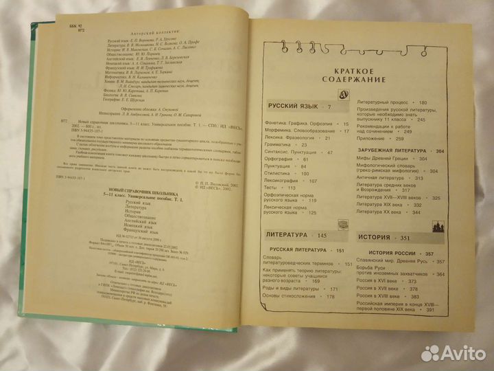 Словари Разговорники Справочник школьника