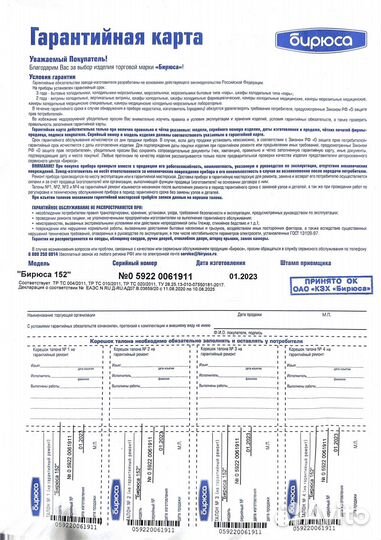 Холодильник бирюса 152