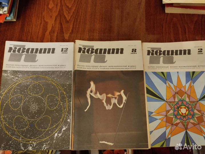 Журнал Квант Физ-Мат. 1983-1984 отдам