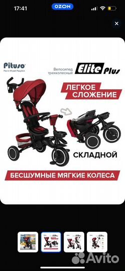 Велосипед детский Pituso Elite Plus